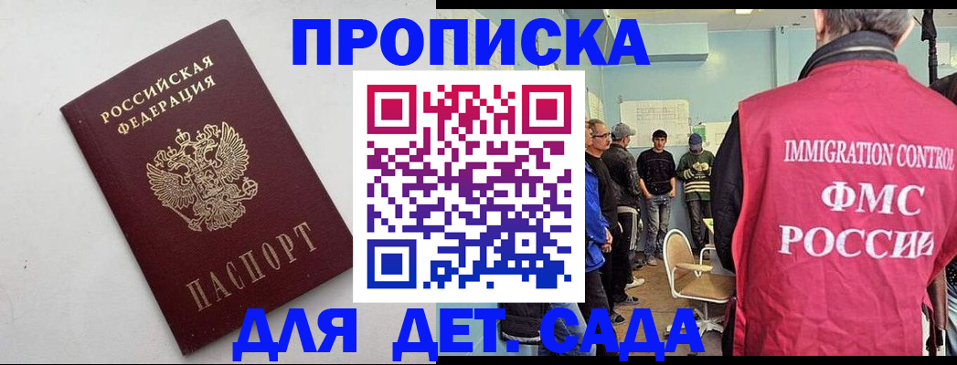 временная регистрация 2025 в Бикине