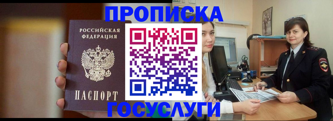 прописка для военкомата в Бикине