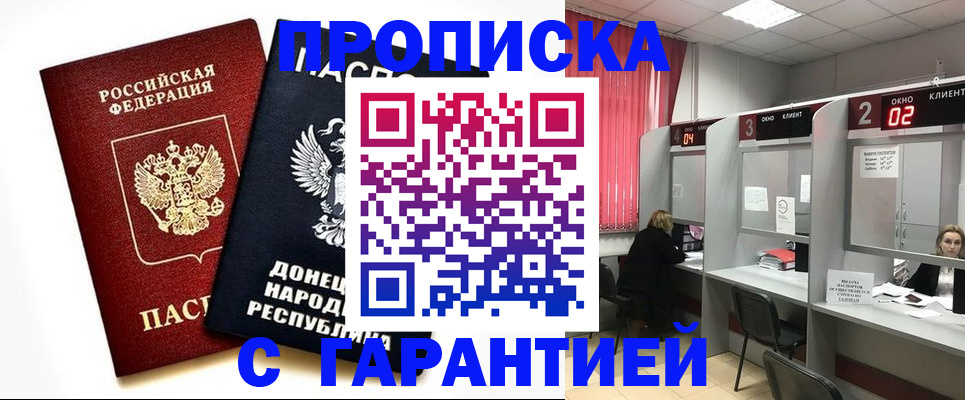 прописка в Бикине