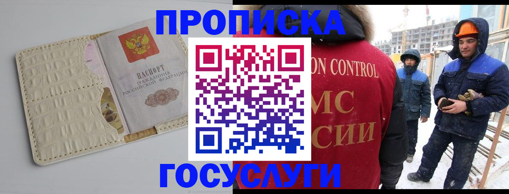 временная регистрация 2025 в Бикине
