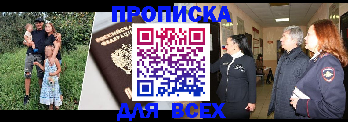 прописка штамп в Бикине