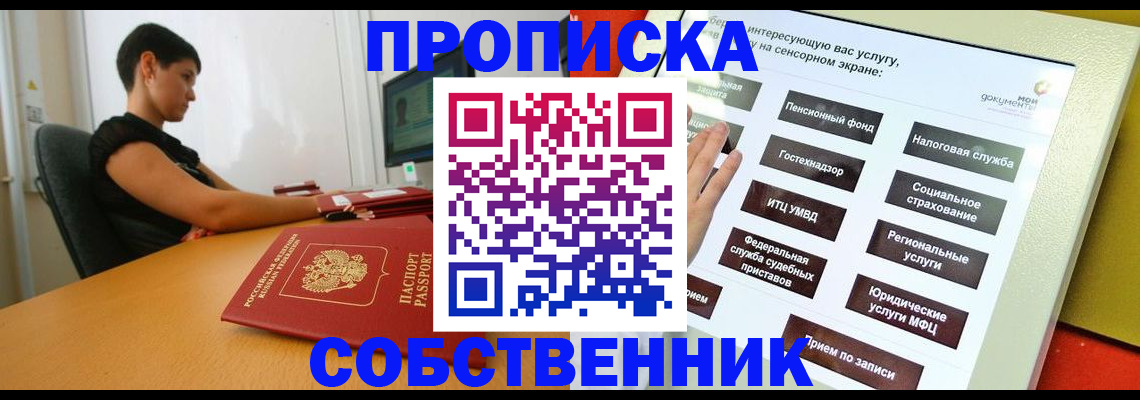 прописка для кредита в Бикине